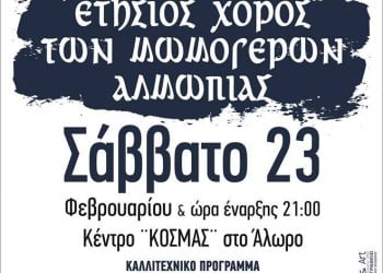 Ετήσιος χορός των Μωμόγερων Αλμωπίας - Cover Image