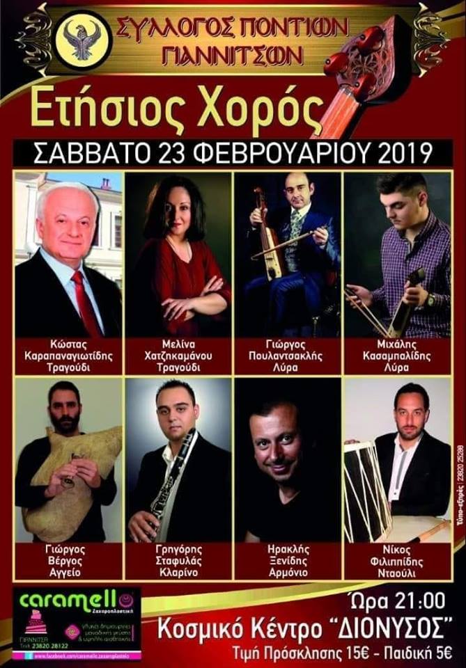 Ετήσιος χορός του Συλλόγου Ποντίων Γιαννιτσών - Cover Image