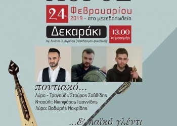 Ποντιακό γλέντι στην Ένωση Ποντίων Αιγάλεω - Cover Image