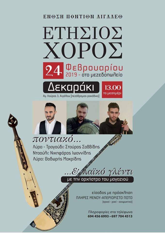 Ποντιακό γλέντι στην Ένωση Ποντίων Αιγάλεω - Cover Image