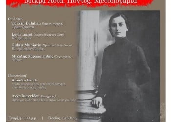 Ημερίδα στη Στουτγάρδη με θέμα «Το διαρκές ολοκαύτωμα των γυναικών – Μικρά Ασία, Πόντος, Μεσοποταμία» - Cover Image