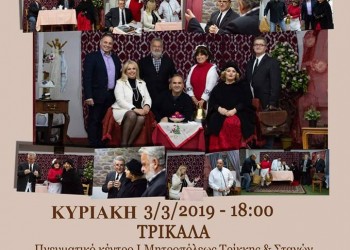 «Ο χωρέτες» του Φίλωνα Κτενίδη παρουσιάζεται στα Τρίκαλα - Cover Image