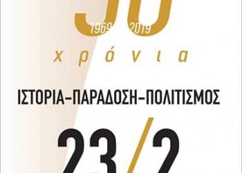 Ο Σύλλογος Ποντίων Έδεσσας «Ο Άγιος Θεόδωρος Γαβράς» κλείνει τα 50 - Cover Image