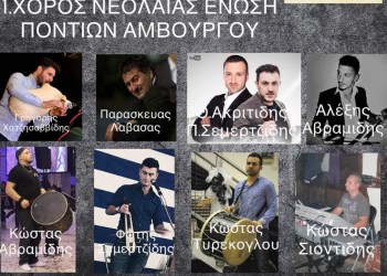 Χορός της νεολαίας του Συλλόγου Ποντίων Αμβούργου - Cover Image