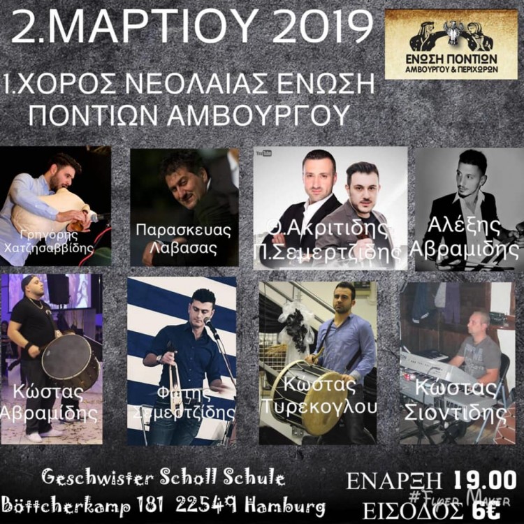 Χορός της νεολαίας του Συλλόγου Ποντίων Αμβούργου - Cover Image