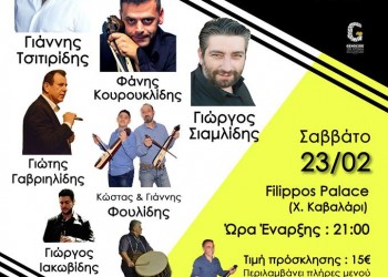 Ετήσιος χορός της Καλλιτεχνικής Στέγης Ποντίων Βορείου Ελλάδος - Cover Image