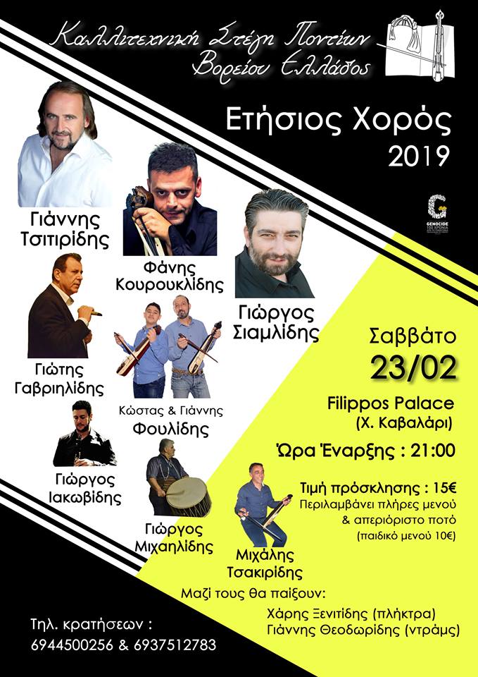 Ετήσιος χορός της Καλλιτεχνικής Στέγης Ποντίων Βορείου Ελλάδος - Cover Image