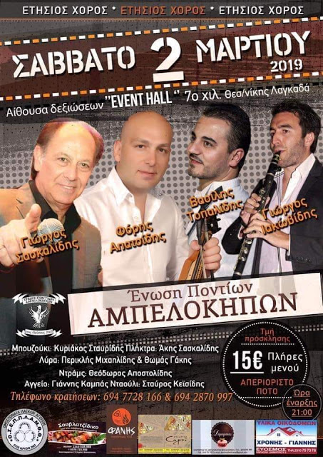 Χορός της Ένωσης Ποντίων Αμπελοκήπων - Cover Image