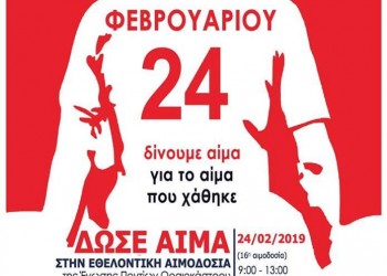 Εθελοντική αιμοδοσία της Ένωσης Ποντίων Ωραιοκάστρου και Φίλων - Cover Image