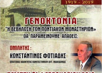 Ομιλία του Κ. Φωτιάδη στο αμφιθέατρο του Ποντιακού Συλλόγου Πτολεμαΐδας - Cover Image