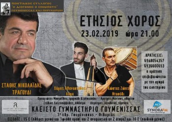 Ετήσιος χορός του Ποντιακού Συλλόγου Γουμένισσας και Περιχώρων - Cover Image