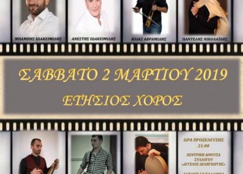 Ετήσιος χορός του Συλλόγου Ποντίων «Αργοναύται-Κομνηνοί» - Cover Image