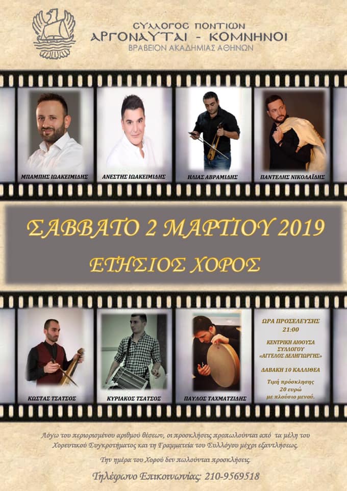 Ετήσιος χορός του Συλλόγου Ποντίων «Αργοναύται-Κομνηνοί» - Cover Image