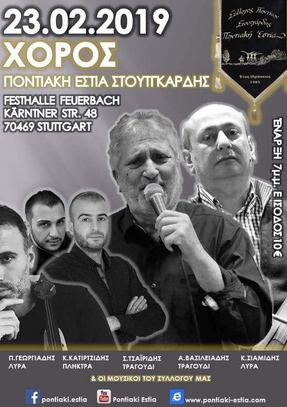 Χορός της Ποντιακής Εστίας Στουτγάρδης - Cover Image