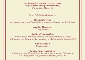Παρουσιάζεται το βιβλίο «Μια βαλίτσα μαύρο χαβιάρι» στην Εύξεινο Λέσχη Θεσσαλονίκης - Cover Image