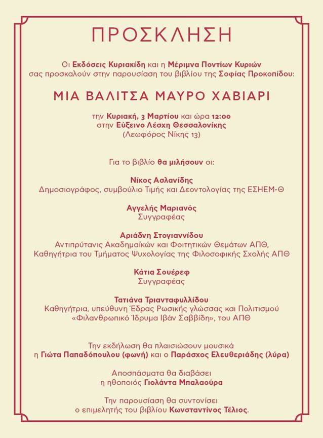 Παρουσιάζεται το βιβλίο «Μια βαλίτσα μαύρο χαβιάρι» στην Εύξεινο Λέσχη Θεσσαλονίκης - Cover Image