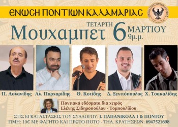 Μουχαπέτ' της Ένωσης Ποντίων Καλαμαριάς - Cover Image