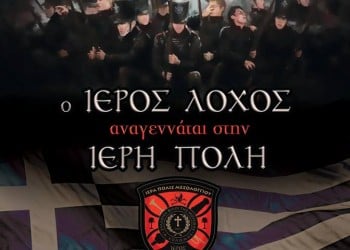 Εθνικό Ιστορικό Μουσείο: «Ο Ιερός Λόχος αναγεννάται στην Ιερή Πόλη» - Cover Image