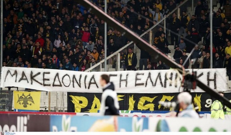 AEK-ΠΑΟΚ: Πανό για τη Μακεδονία κρέμασαν οι οπαδοί της ΑΕΚ (φωτο)