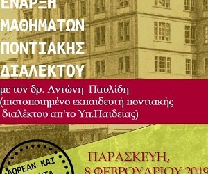 Σύλλογος Ποντίων Φοιτητών Νομού Αττικής: Ξεκινούν μαθήματα ποντιακής διαλέκτου