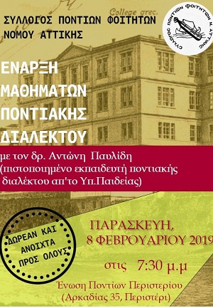 Σύλλογος Ποντίων Φοιτητών Νομού Αττικής: Ξεκινούν μαθήματα ποντιακής διαλέκτου