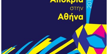 Απόκριες 2019: Ξεκινούν οι αποκριάτικες εκδηλώσεις του δήμου Αθηναίων