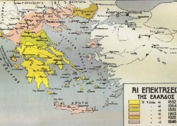 Οι διαδοχικές επεκτάσεις των ορίων του ανεξάρτητου νεοελληνικού κράτους (πηγή: Εθνικό Ιστορικό Μουσείο)