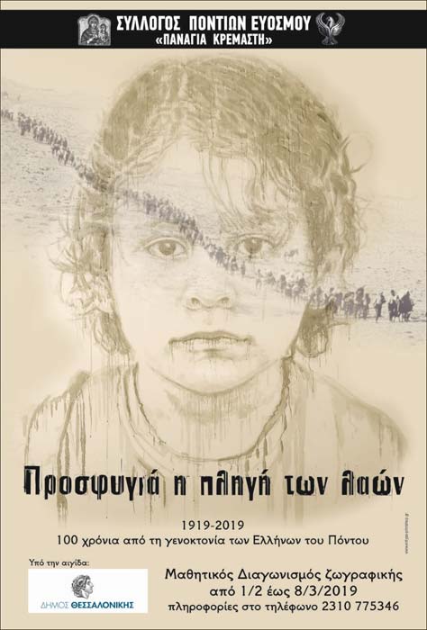 Ο διαγωνισμός ζωγραφικής «Κόσμος χωρίς σύνορα, Ελλάδα μου» στο Ζάππειο (φωτο, βίντεο)