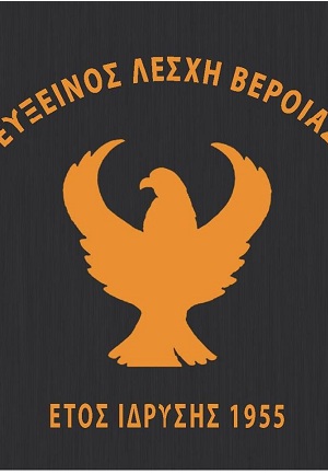 Αποκριάτικο παιδικό πάρτι της Ευξείνου Λέσχης Βέροιας