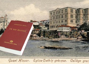 Τιμητικό αφιέρωμα στον Δημήτρη Ψαθά και τη «Γη του Πόντου» από τη Μέριμνα Ποντίων Κυριών Δράμας