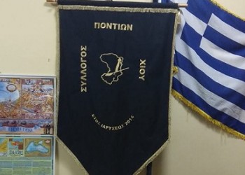 Νέος πρόεδρος στο Σύλλογο Ποντίων Χίου