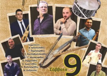 Ο Όμιλος Ποντίων Χορευτών Καβάλας κόβει την πίτα του - Cover Image
