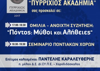 «Πόντος: Μύθοι και αλήθειες» στον Οργανισμό «Πυρρίχιος Ακαδημία» - Cover Image