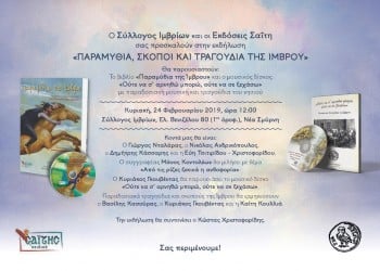«Παραμύθια, σκοποί και τραγούδια της Ίμβρου» στο Σύλλογο Ιμβρίων Αττικής - Cover Image