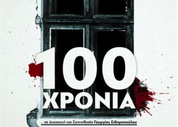 «100 χρόνια»: Θεατρική παράσταση για τη Γενοκτονία των Ποντίων - Cover Image
