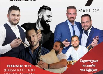 Ετήσιος χορός της Ποντιακής Ένωσης Στουτγάρδης και Περιχώρων «Η Ρωμανία» - Cover Image