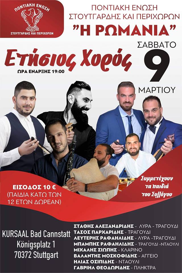 Ετήσιος χορός της Ποντιακής Ένωσης Στουτγάρδης και Περιχώρων «Η Ρωμανία» - Cover Image