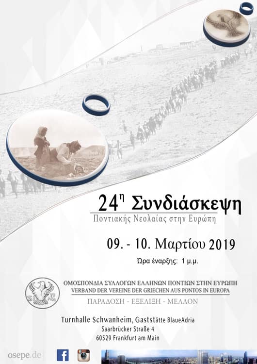 24η Συνδιάσκεψη Ποντιακής Νεολαίας στην Ευρώπη  - Cover Image