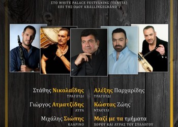 Μεγάλο ποντιακό γλέντι από το Σύλλογο «Εύξεινος Πόντος» Στοκχόλμης - Cover Image