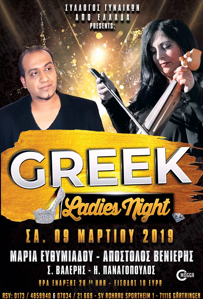 Βραδιά γυναικών από ομογενειακό σύλλογο στη Γερμανία - Cover Image
