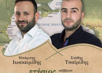 Ετήσιος χορός του Ποντιακού Συλλόγου «Ακρίτες Πρασινάδας»  - Cover Image