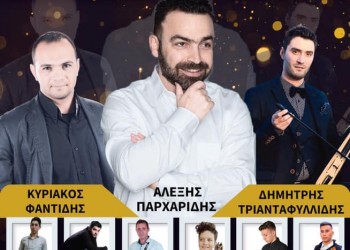 Ποντιακή βραδιά από την Εύξεινο Λέσχη Χαρίεσσας - Cover Image