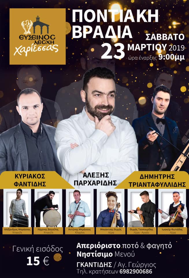 Ποντιακή βραδιά από την Εύξεινο Λέσχη Χαρίεσσας - Cover Image