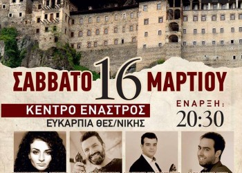 Ποντιακό γλέντι από το Σύλλογο Ποντίων Πεύκων Θεσσαλονίκης «Παρχάρ'» - Cover Image