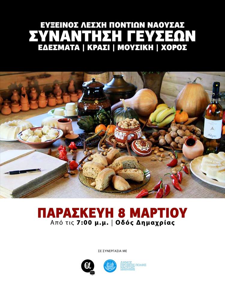 Συνάντηση Γεύσεων στη Νάουσα - Cover Image