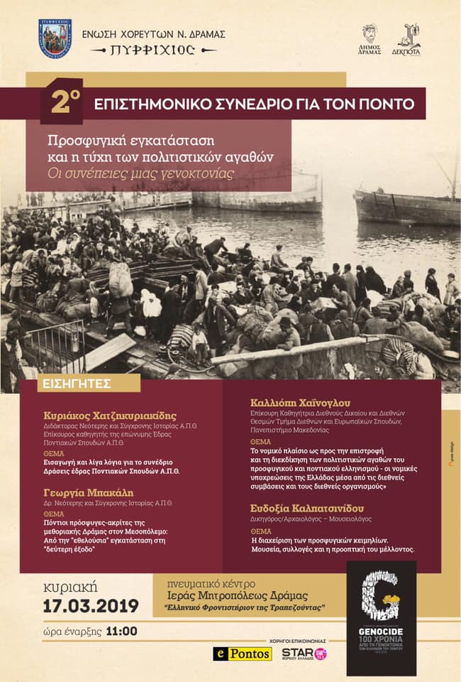 2ο Επιστημονικό Συνέδριο για τον Πόντο στη Δράμα - Cover Image