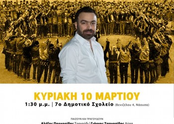 Ποντιακό γλέντι τη δεύτερη Κυριακή της Αποκριάς στη Νάουσα - Cover Image