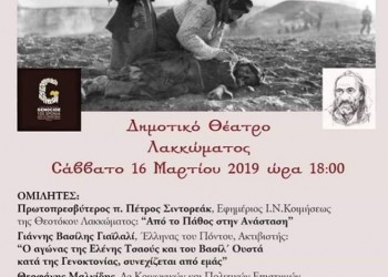 «Γενοκτονία: Εκατό χρόνια μετά» στο Δημοτικό Θέατρο Λακκώματος - Cover Image