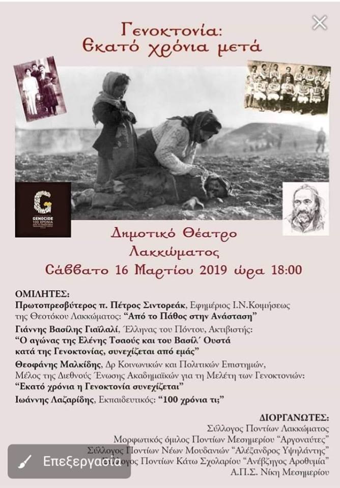 «Γενοκτονία: Εκατό χρόνια μετά» στο Δημοτικό Θέατρο Λακκώματος - Cover Image