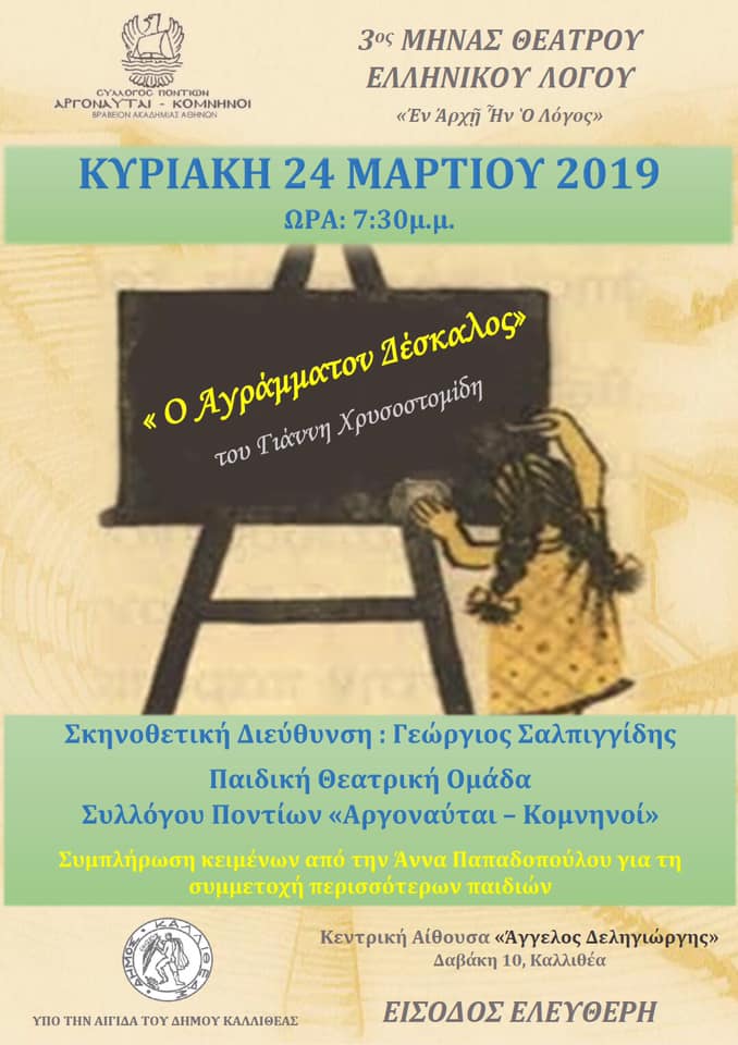 Θεατρική παράσταση από παιδιά στο Σύλλογο Ποντίων «Αργοναύται-Κομνηνοί» - Cover Image